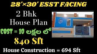 28'×30' East Facing 2 Bhk House Plan || Small house plan