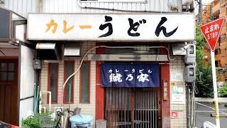 Nagoya’s Ultimate Curry Udon! Addictively Delicious Must-Try Meals – Top 5 Aichi Udon Shops!