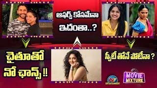Naga Chaitanya & Samantha Latest !! | Ritika Singh New Movies | Anushka Shetty's Ghaati ? | NTV ENT