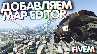 Map Editor для сервера FiveM | GTA 5