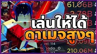 เล่นยังไงให้ได้ดาเมจสูงๆ??? | Anime Dimensions