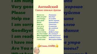 Английский язык для начинающих. Учи английские фразы с нуля!