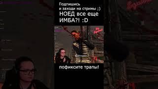 ИМБО ТРАПЫ :D #dbd #дбд #дбдстрим #дедбайдейлайт #dbdkiller #птб #трапер #трапердбд #дбдманьяк