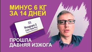 Отзыв о Коло-Вада Плюс - программе глубокого очищения организма