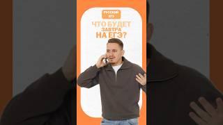 Прогноз ЕГЭ по русскому #умскул #егэ #русскийязык
