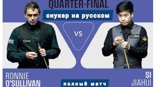 Saudi Arabia Snooker Masters 2024, Si Jiahui - Ronnie O’Sullivan, quarterfinals, full match