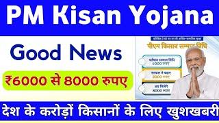 PM Kisan Yojana Latast Update 2024 | PM Kisan Samman Nidhi Yojana | Mahi Info