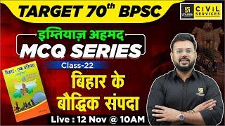 Target 70th BPSC | Bihar Special | Imtiaz Ahmad Book | MCQ Series Class #22 | By Aditya Sir