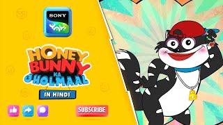 गुड़िया प्रसिद्ध कौन है? IHunny Bunny Jholmaal Cartoons for kids Hindi|बच्चो की कहानियां |Sony YAY!