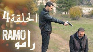 رامو - الحلقة 4  ملخص عام (اسراء بيلجيتش - مراد يلدريم)