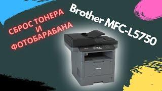 Brother MFC-L5750DW сброс фотобарабана, сброс тонера, drum reset, toner reset, про принтеры