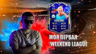 МОЯ ПЕРВАЯ WL!!!