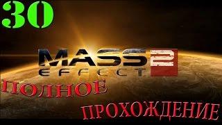 Mass Effect 2. #30-Досье:Юстицар (Полное прохождение)