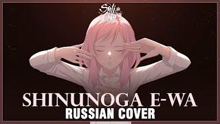 [Fujii Kaze на русском] Shinunoga E-Wa (Cover by Sati Akura)