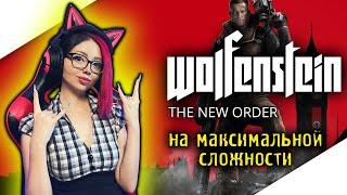 WOLFENSTEIN THE NEW ORDER Полное Прохождение Игры на Русском и Обзор ► ВОЛЬФЕНШТЕЙН | СТРИМ