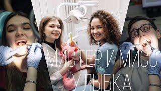 Мистер и Мисс ИвГМА 2023 | Номинация «Улыбка»