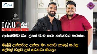 Danuට කියන්න! | අකිල ධනුද්දර (Danuta kiyanna! Akila Dhanuddara)