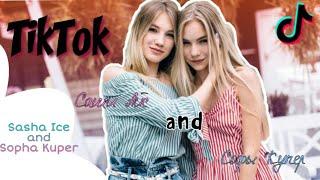 TIKTOK СОФЫ И САШИ/ ТИКТОК/ SASHA ICE AND SOPHA KUPER/ SOPHA AND SASHA