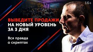 Всероссийский онлайн-форум “Монстры продаж” // Как научиться эффективным продажам?