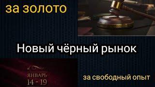 Новый чёрный рынок 2022  || аукцион " С МОЛОТКА " танки за свободный опыт