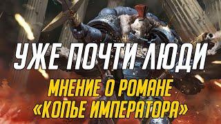 Как космодесантники из сверхлюдей стали людьми: от героики к её деконструкции