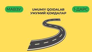  Yo‘l harakati qoidalari – Umumiy qoidalar  | Умумий қоидалар