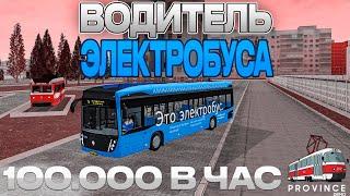 РАБОТАЮ ВОДИТЕЛЕМ ЭЛЕКТРОБУСА В ПИТЕРЕ! МТА ПРОВИНЦИЯ (MTA PROVINCE) #мтапровинция #province