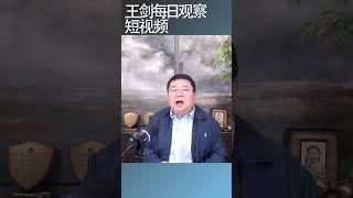 在中国购买黄金保值有什么风险/王剑每日观察 #shortsfeed #shortsvideo #shortsviral