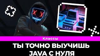 №7 Разбираемся с классами в java с нуля / Java с нуля