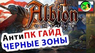 Albion Online ГАЙД выживание в чёрных зонах @ sandbox MMORPG