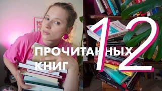 ПРОЧИТАНО | Ночное кино, Бони Гармус, Энн Пэтчетт | лучшая и худшая книга года