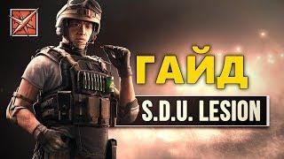  ГАЙД НА ОПЕРАТИВНИКА LESION / ЛИЖН -  RAINBOW SIX SIEGE