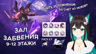 ЗАЛ ЗАБВЕНИЯ (ХАОС): опять стал сложнее? · Honkai: Star Rail (патч 2.7)