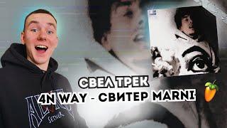 КАК Я СВОДИЛ ТРЕК 4N WAY ? // СВЕДЕНИЕ SUPERTRAP В FL STUDIO + пресеты (99.69% СХОЖЕСТИ)