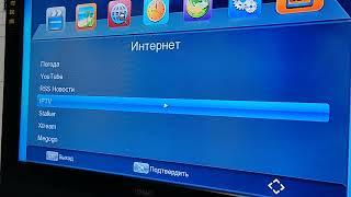 Настройка IP tv на цифровом тюнере