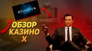 Отзыв Casino-x (казино-х) Обзор и отзыв реального игрока!