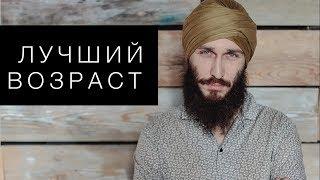 Лучший возраст. Кундалини йога с Алексеем Владовским