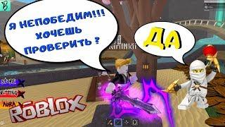 СТАЛ НЕПОБЕДИМЫМ НИНДЗЯ АССАСИН  NINJIA ASSASSIN ROBLOX ️ /  НИНДЗЯ АССАСИН  В РОБЛОКС