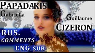 PAPADAKIS & СIZERON  Russian Comments  ENG. SUB.  Grand Prix Final 2019  European Championship 2017