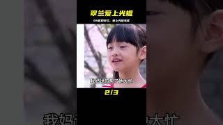 寡婦翠蘭的愛情故事：她愛上了光棍馬成 #电影 #电影解说 #影视 #影视解说 #剧情