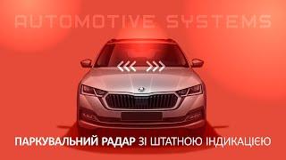 Встановлення парктроніку AMS на ŠKODA А8 із PARCAN