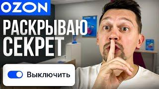 ТРАФАРЕТЫ НА OZON больше не работают