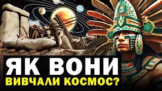 Топ-5 древніх обсерваторій. Як досліджували космос наші предки?