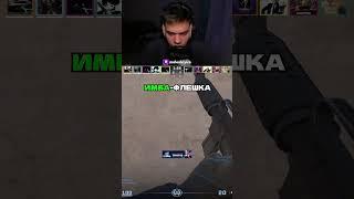 Сильная флешка на мираже! #cs #cs2 #cs2 #csgo #кс #кс2 #ксго #malenkiyice #флешка