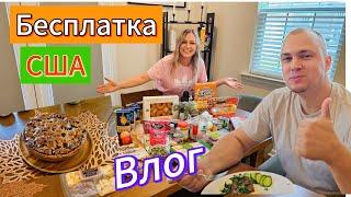 КРУТАЯ БЕСПЛАТКА из магазинов Sam's Сlub и Publix‼️/Фудбанк в США/Готовлю вкуснейший обед/Влог