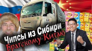 15 tons of chips from Omsk to China... $1498