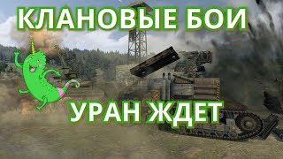 Crossout #110  Клановые бои фарм урана