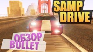 SAMP Drive | Обзор Bullet