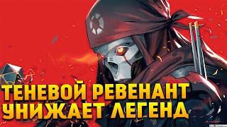 Apex Legends Ревенант унижает Легенд / Новые реплики Ревенанта Сюжет и Пасхалки / Озвучка Апекса