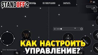 Как настроить управление в стандофф 2 на пк блюстакс 5 2023